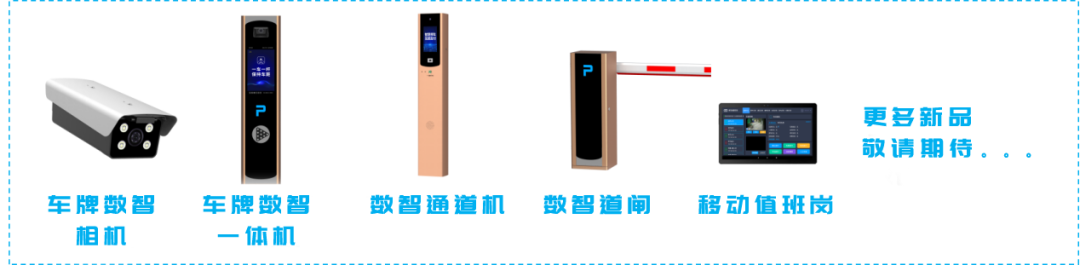数智车场 | 新一代“车牌数智相机”焕新登场！